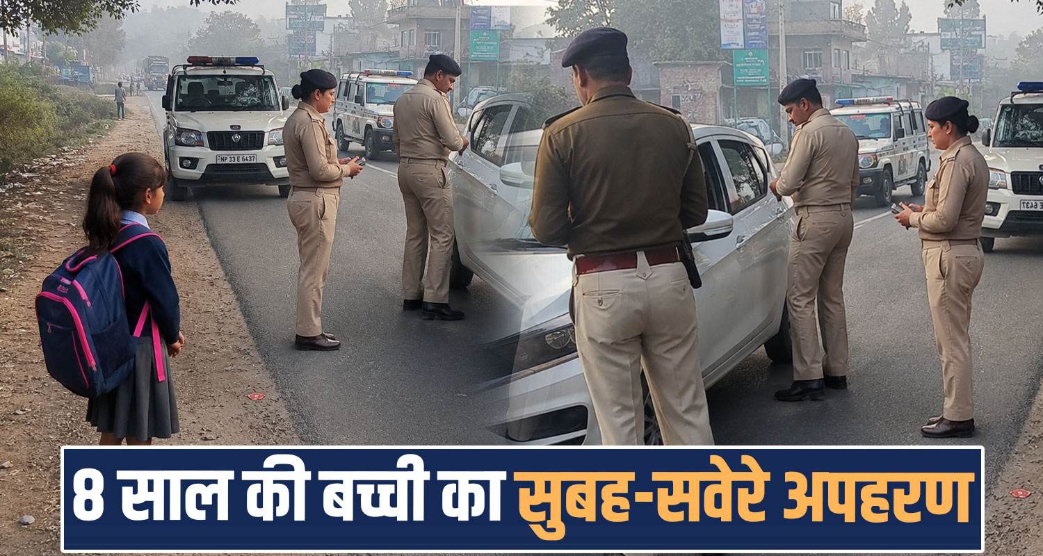 himachal number car 8 years school girl tikri udhampur jammu police