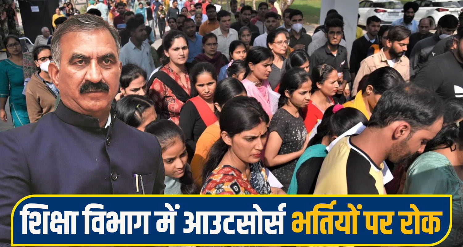Himachal Pradesh News Outsource Recruitment Ban