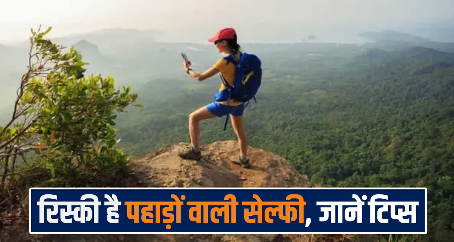 Pahadon waali Selfie