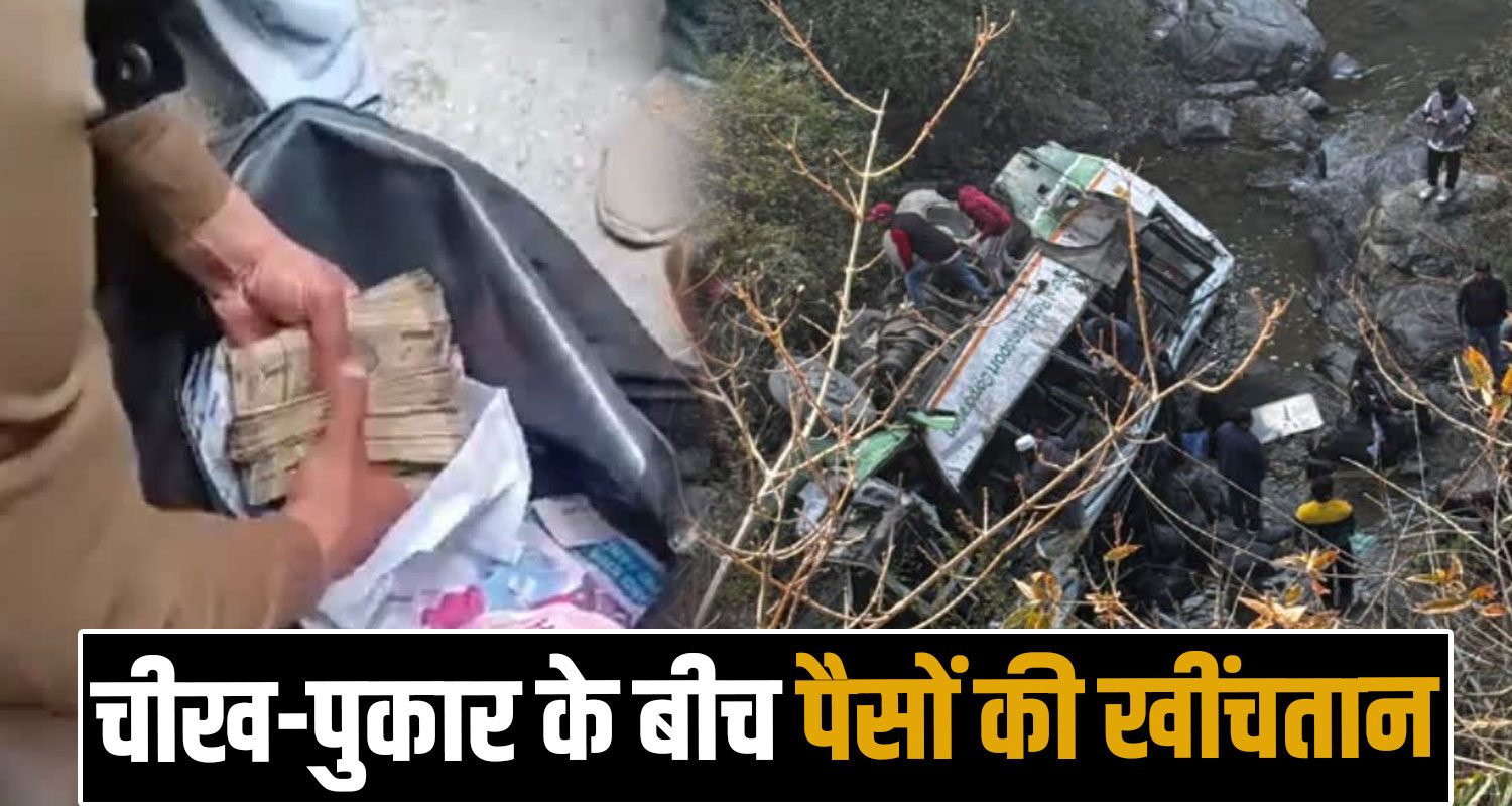 HRTC BUS 3 LAKH RUPEES NOTES BAG HIMACHAL POLICE