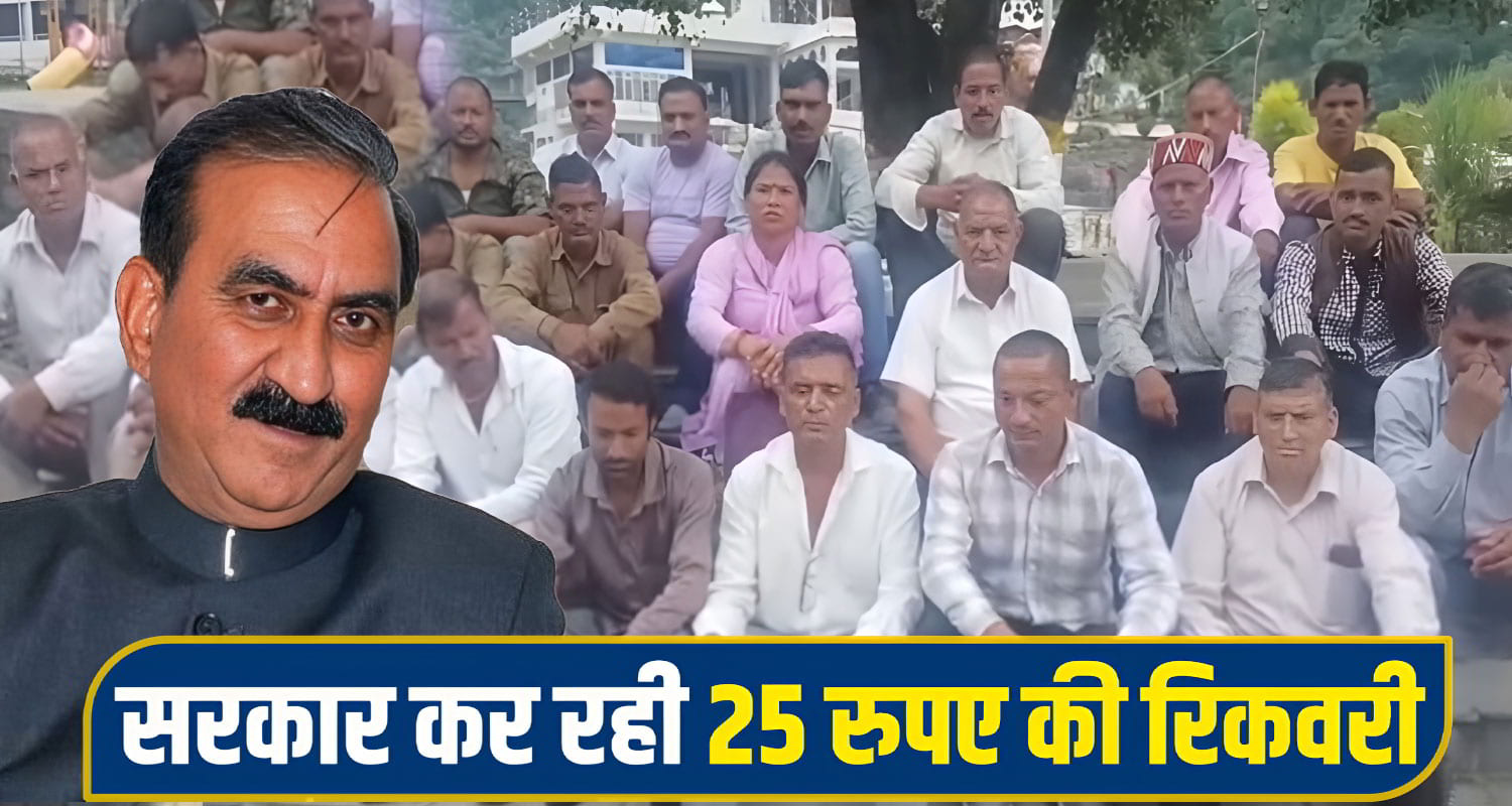 panchayat-chowkidar-recovery