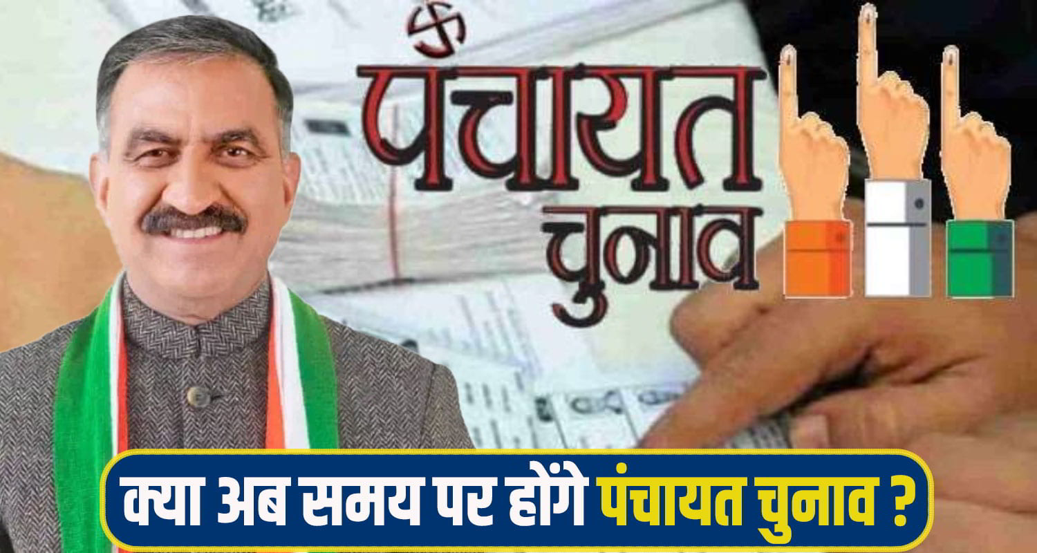 panchayat Election 2025