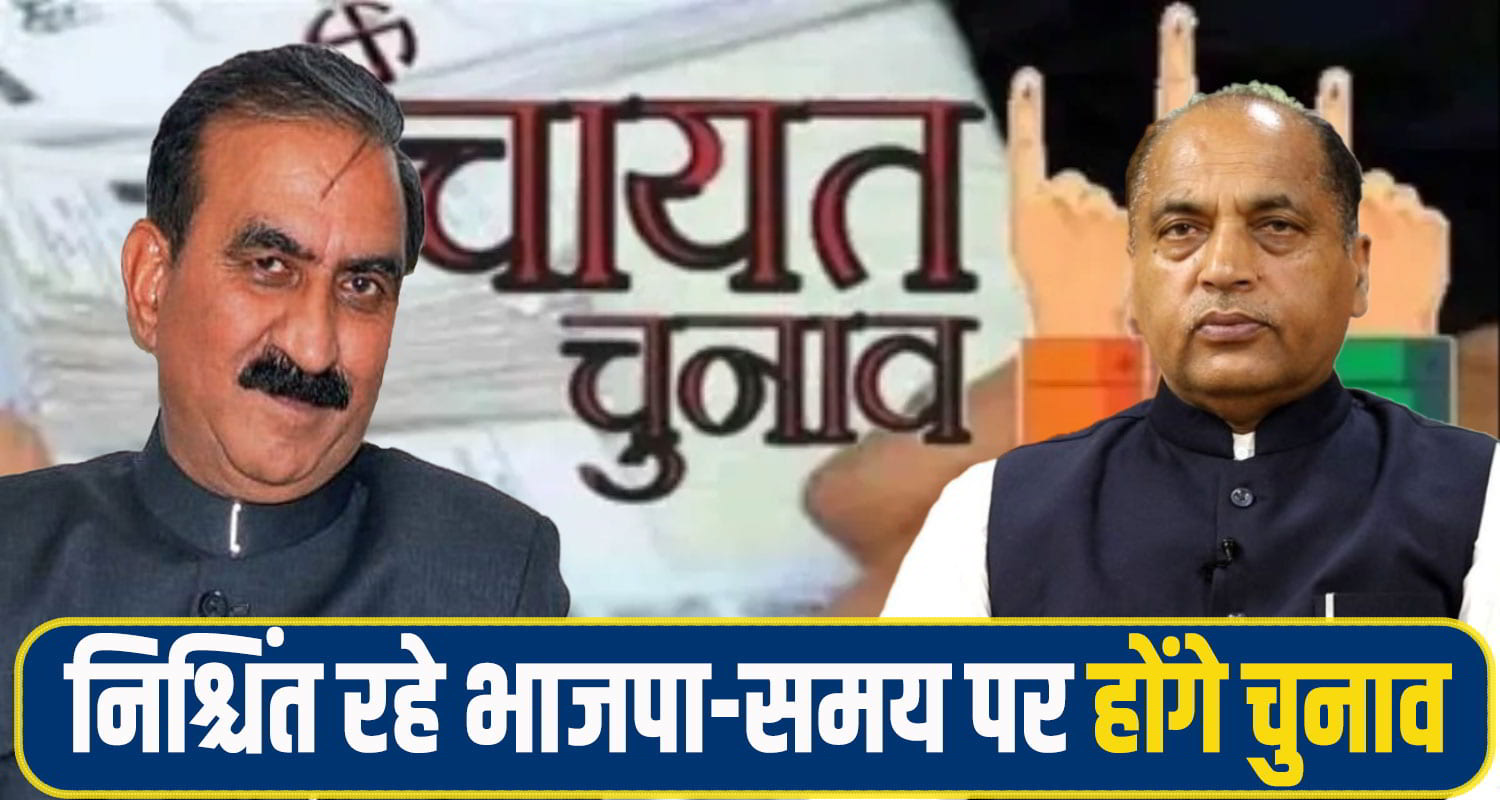 panchayat Election himachal