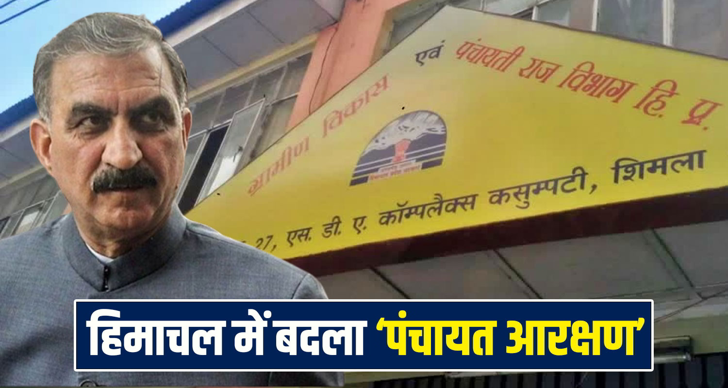 Himachal Panchayat Election