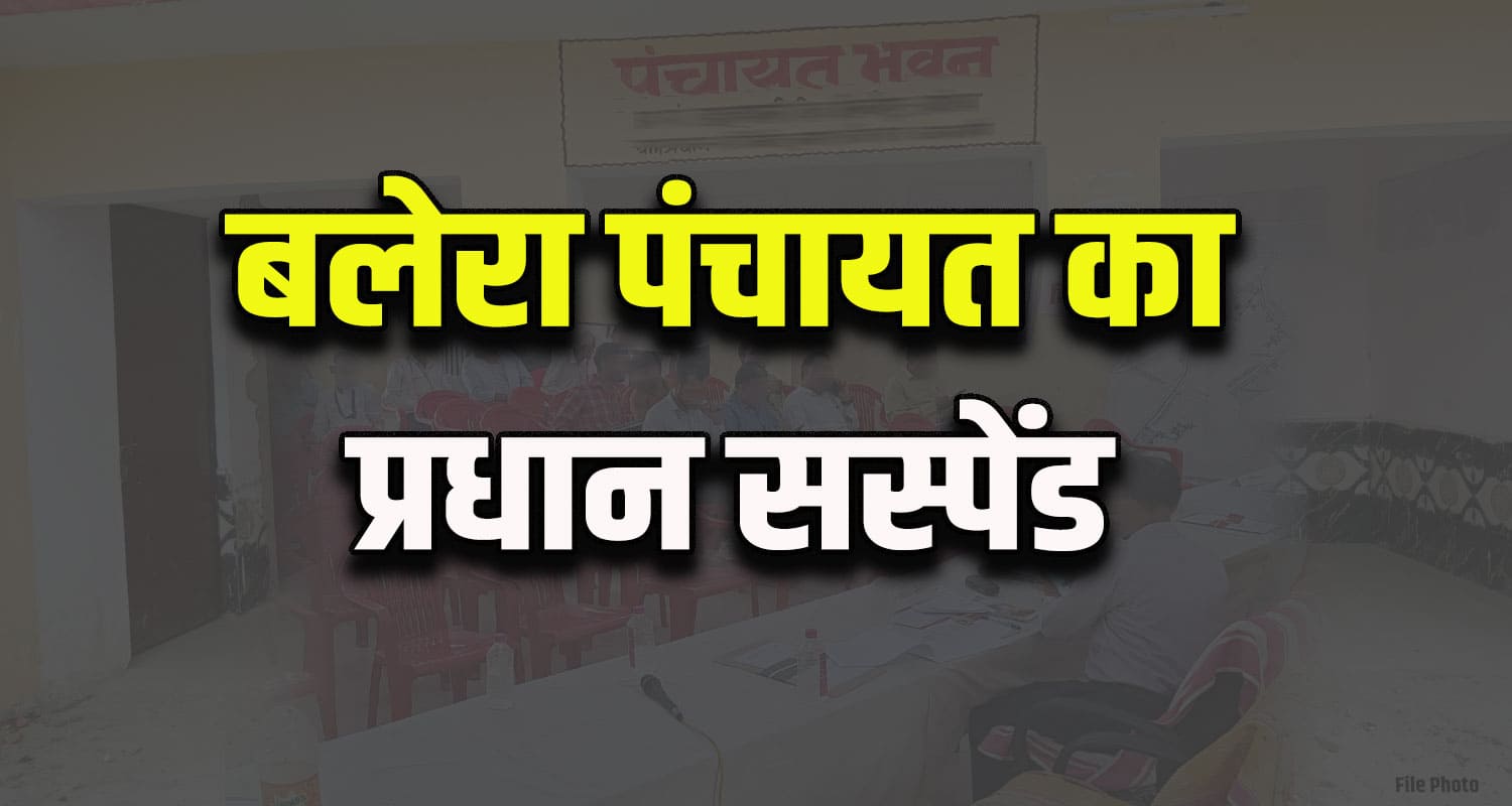 Panchayat Pradhan Suspended