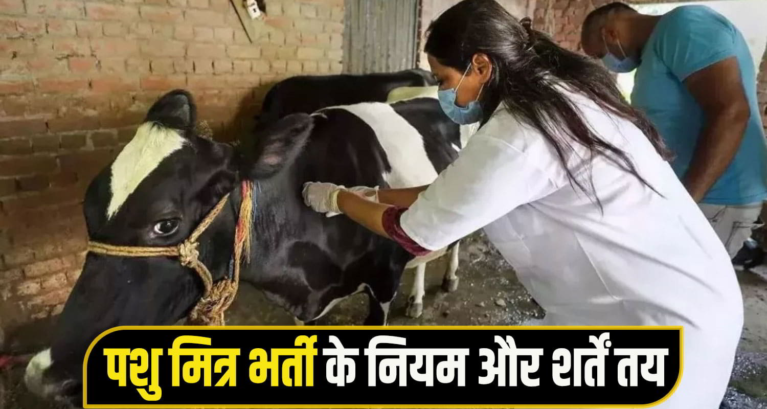 pashu mitra recrutment