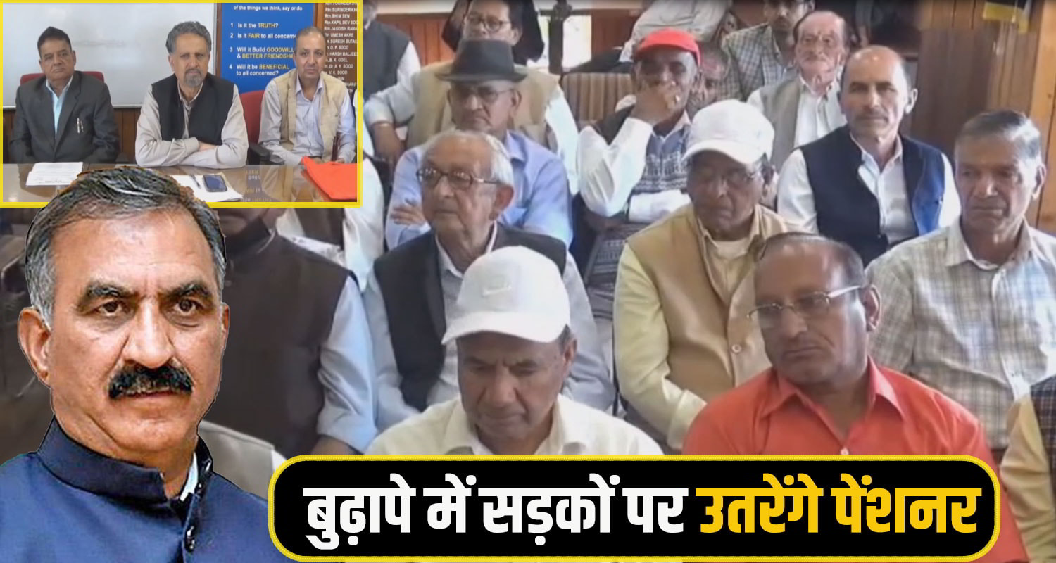 Himachal Pensioners