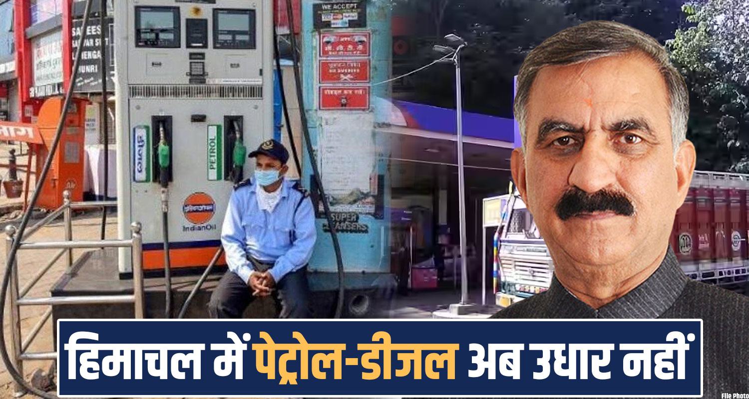 himachal government departments decision petrol diesel purchase cm sukhu us iran war