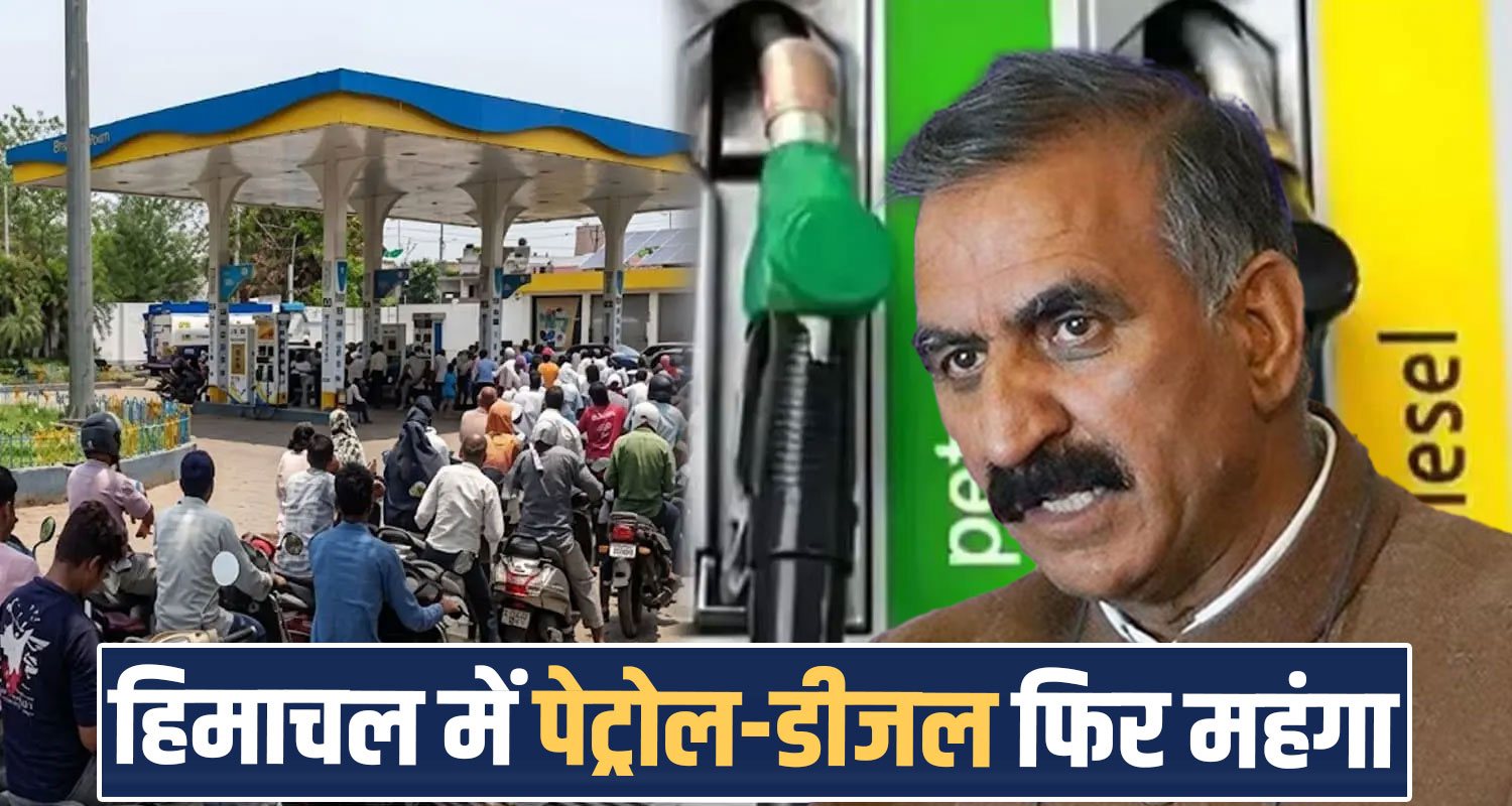 himachal-petrol-diesel-price-hike-new-rates-today-update
