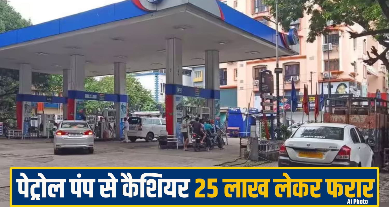 Petrol Pump Fraud,
