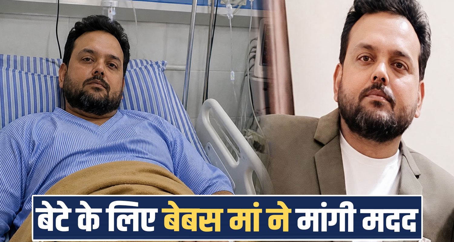 PGI Chandigarh Treatment Medical Help Crowd funding Una Amb Himachal Road