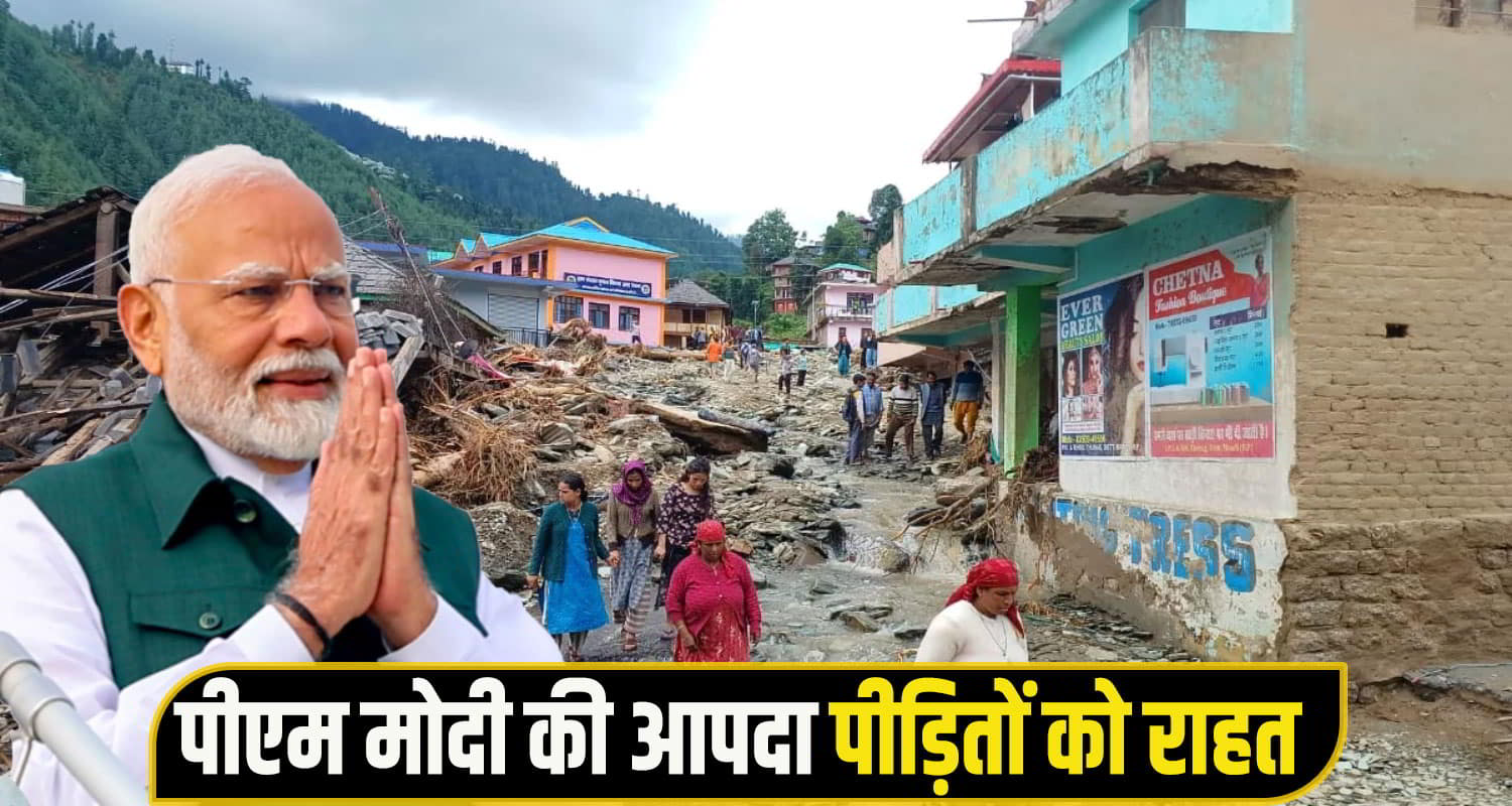 Pm modi himachal News