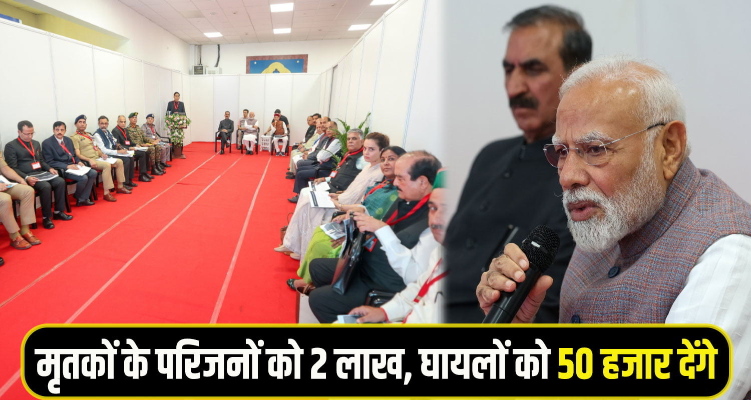 PM Modi Himachal Relief Package