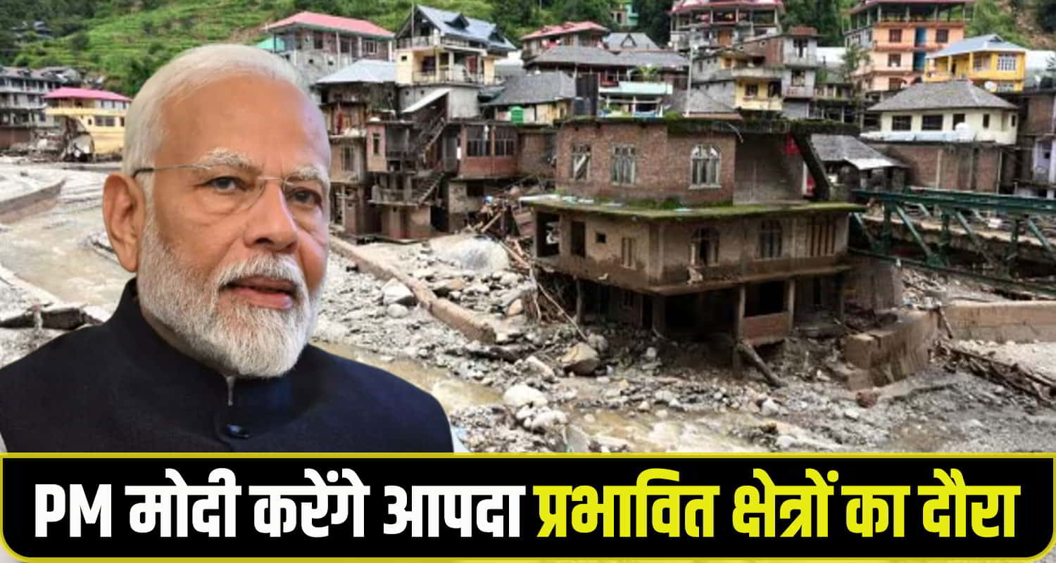 Pm Modi himachal visit