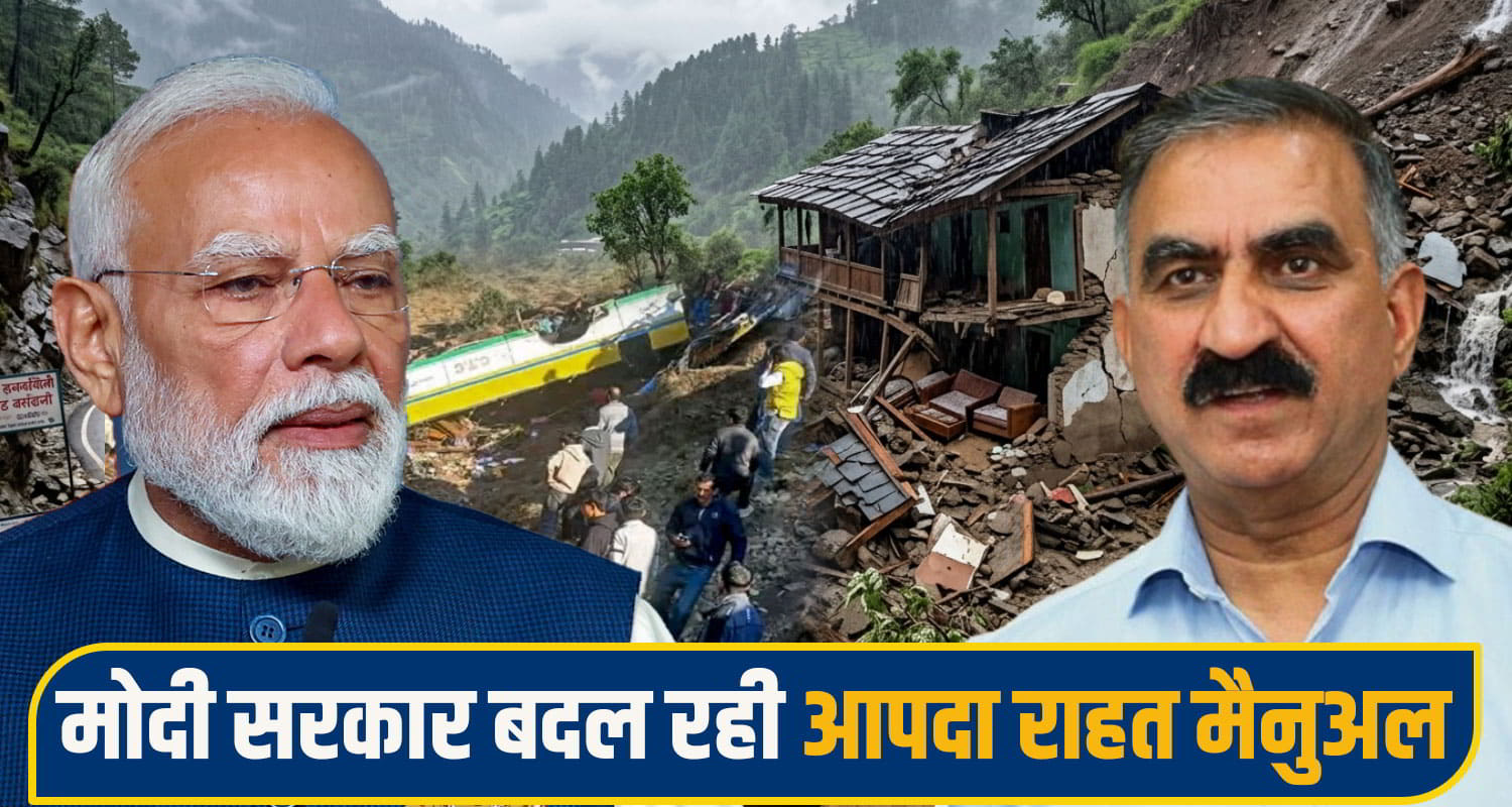 Himachal Disaster Relief News