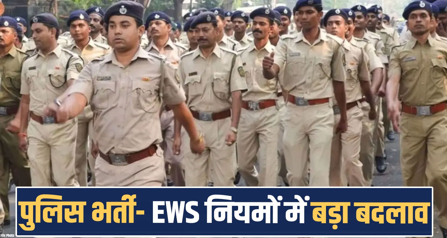 hppsc-himachal-police-constable-recruitment-ews-rules-revised-application-last-date-21-august