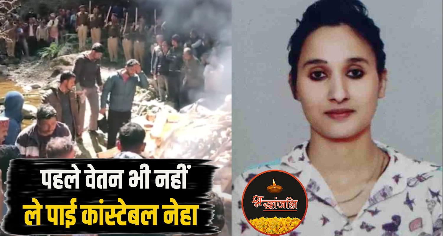 police Constable Neha sharma