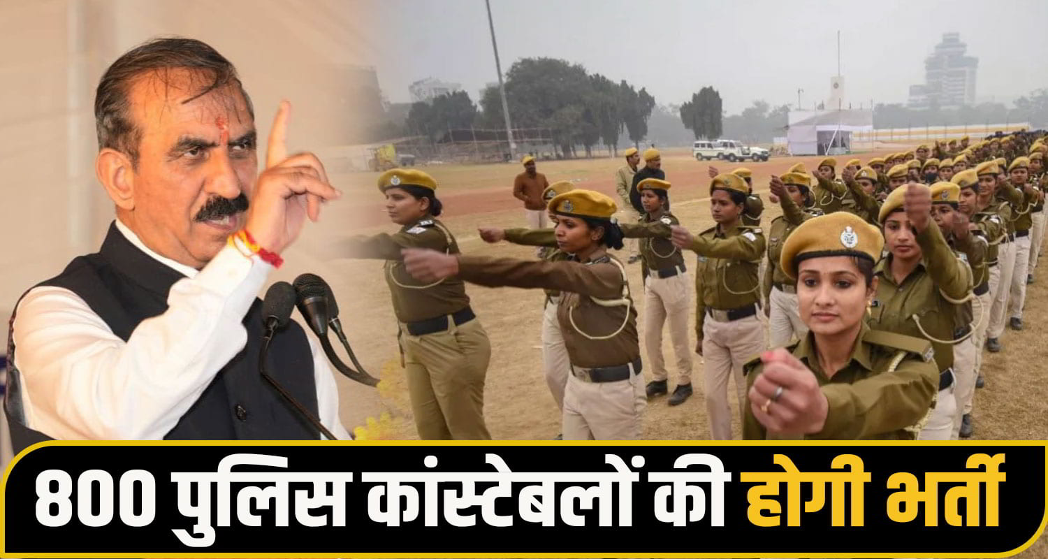 Himachal Police Recruitment