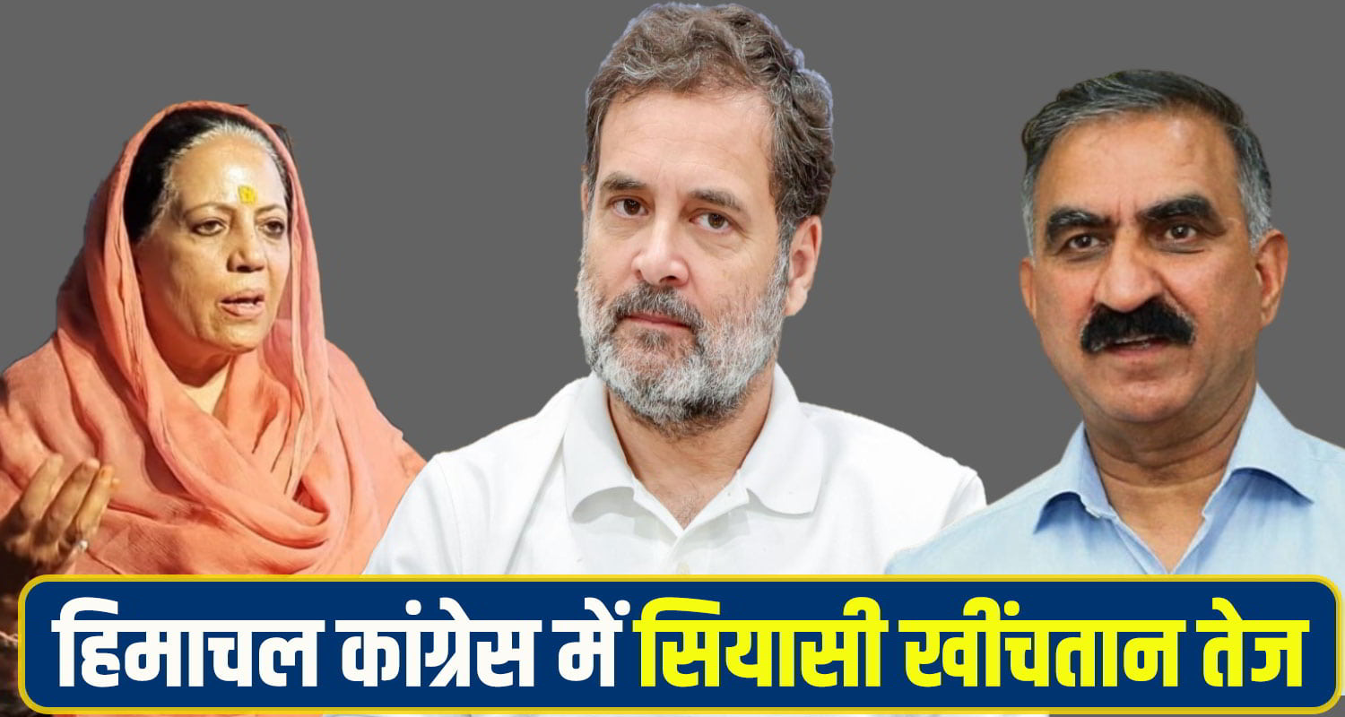 Pratibha singh rahul gandhi