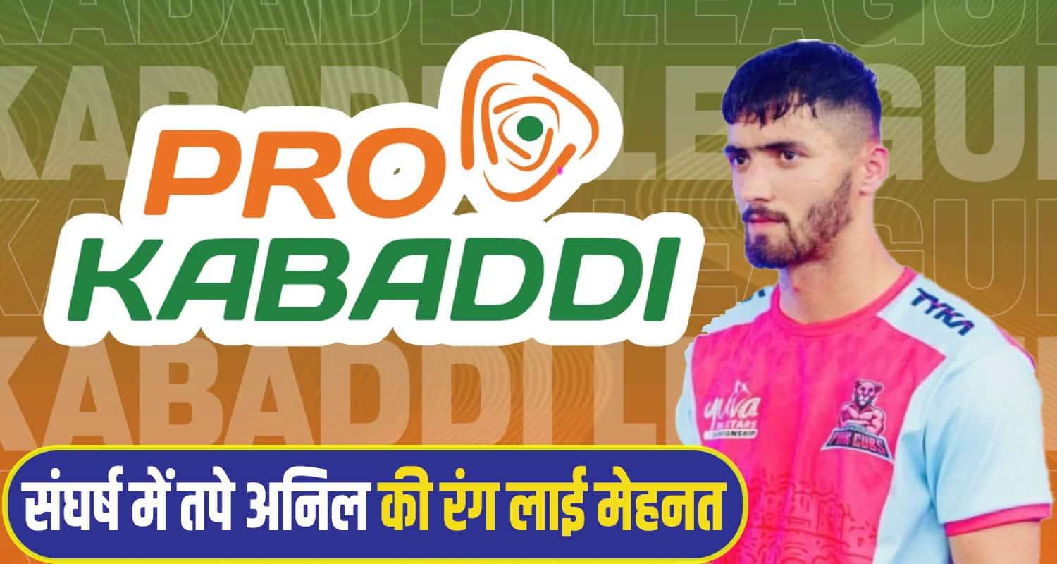 Pro kabbadi player anil