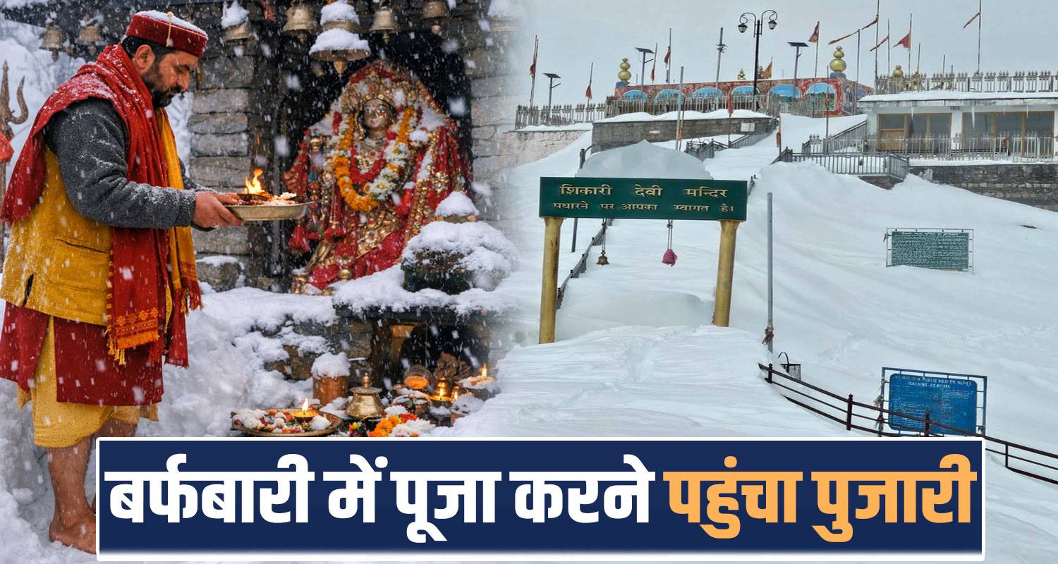 Shikari Devi Temple Heavy Snowfall Priest Worship Mandi Himachal Weather