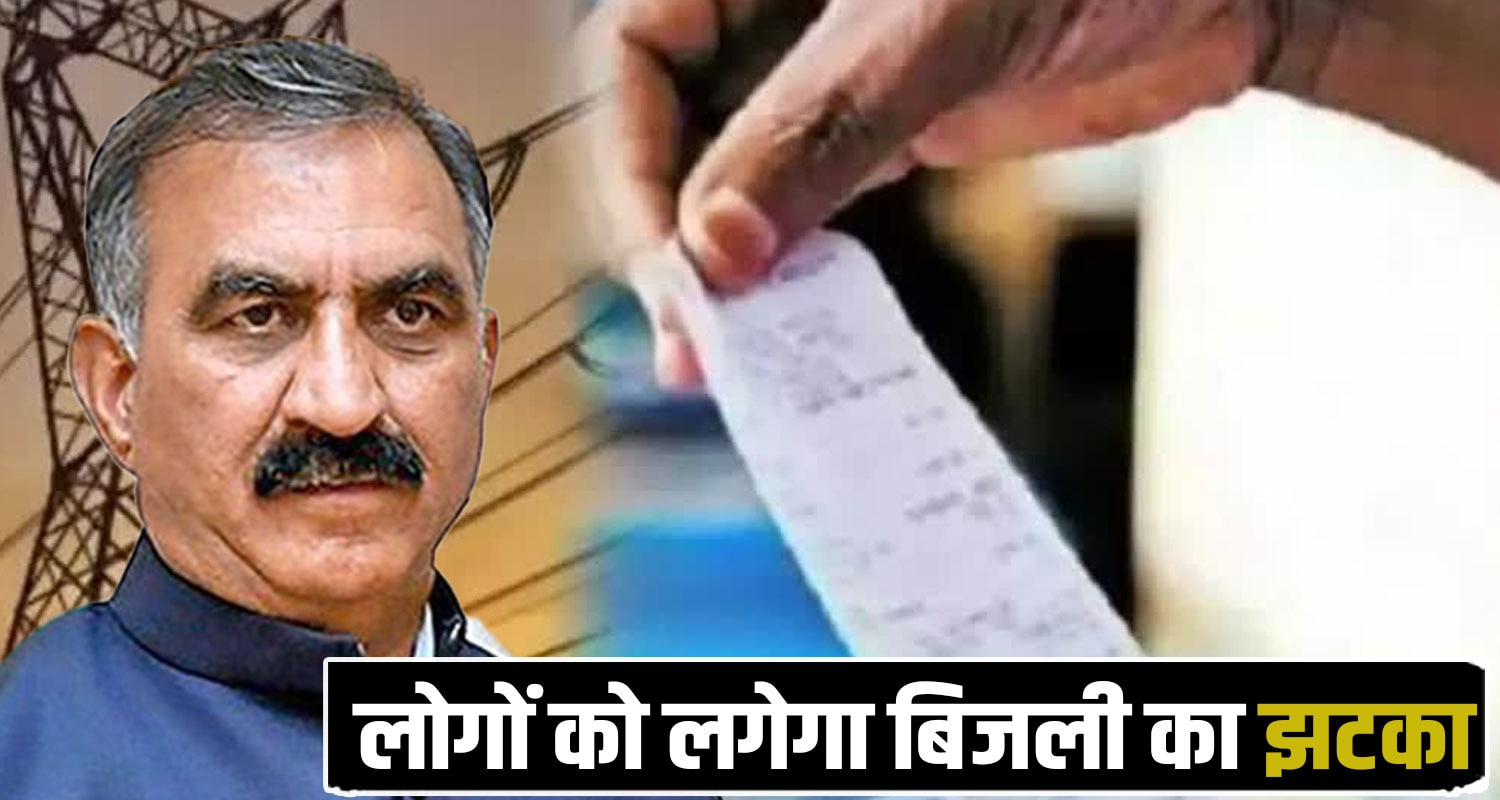 Electricity Bill Subsidy