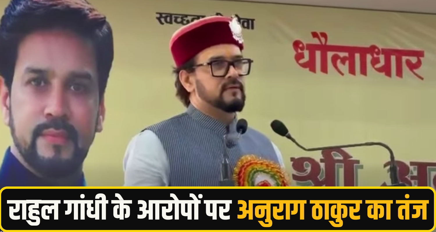 rahul gandhi anurag thakur