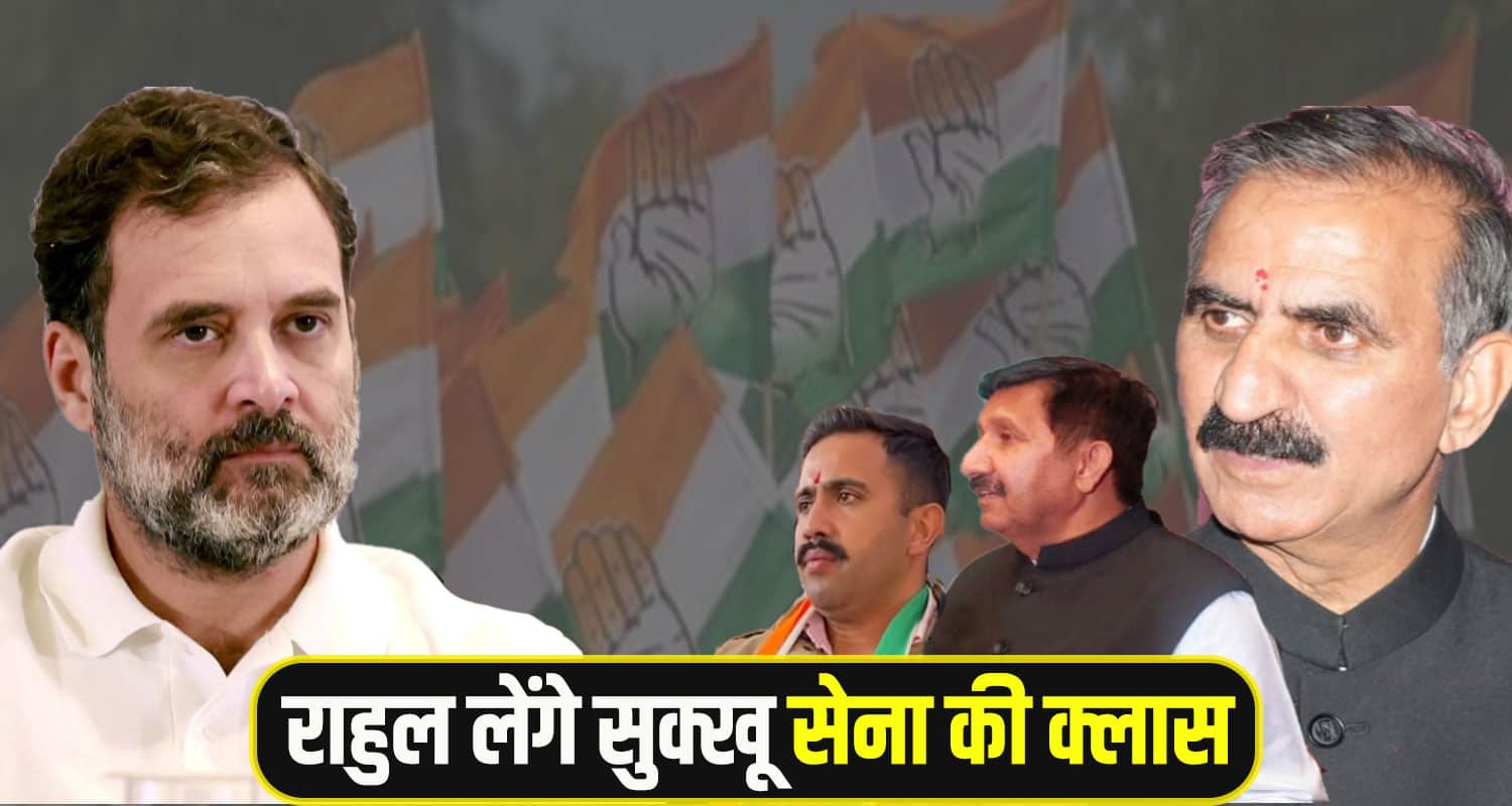 Rahul gandhi called cm sukhu