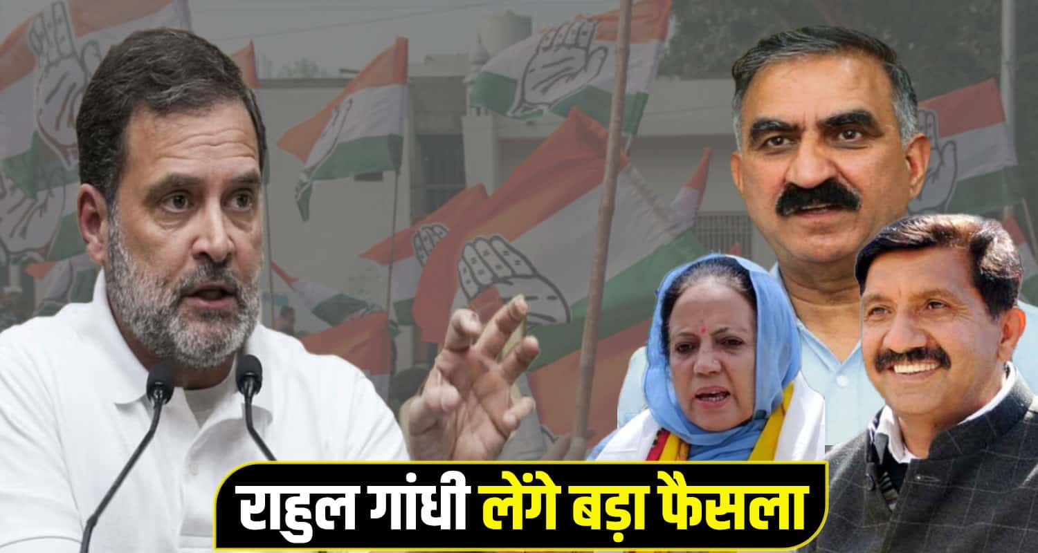 Rahul Gandhi Himachal PCC