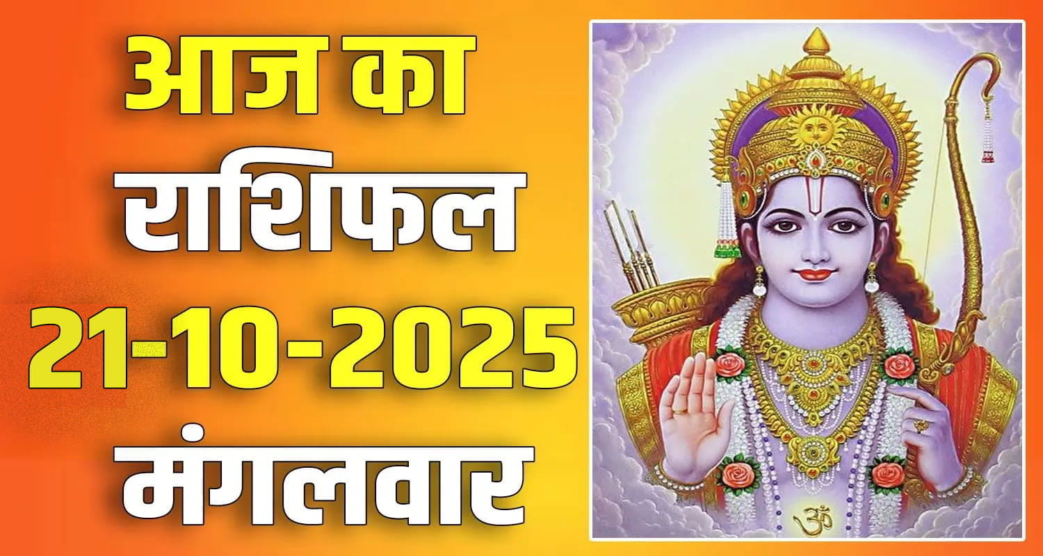 Horoscope 21 October 2025