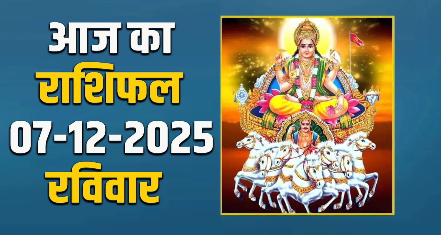 Horoscope 07 December 2025