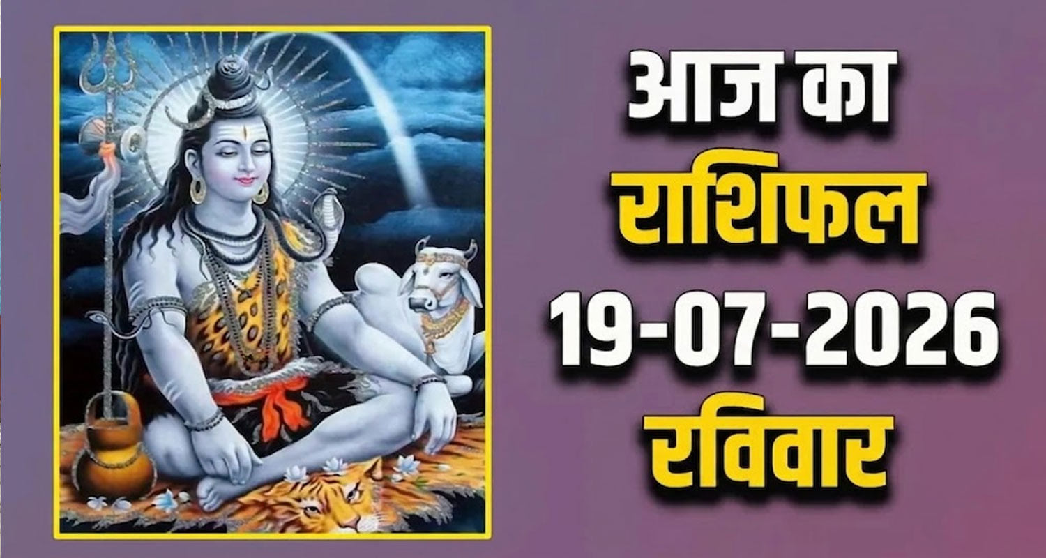 19TH JULY RASHIFAL