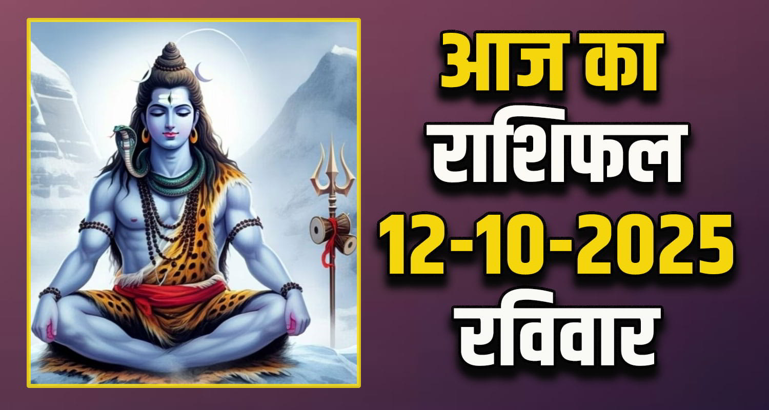 Horoscope 12 October 2025