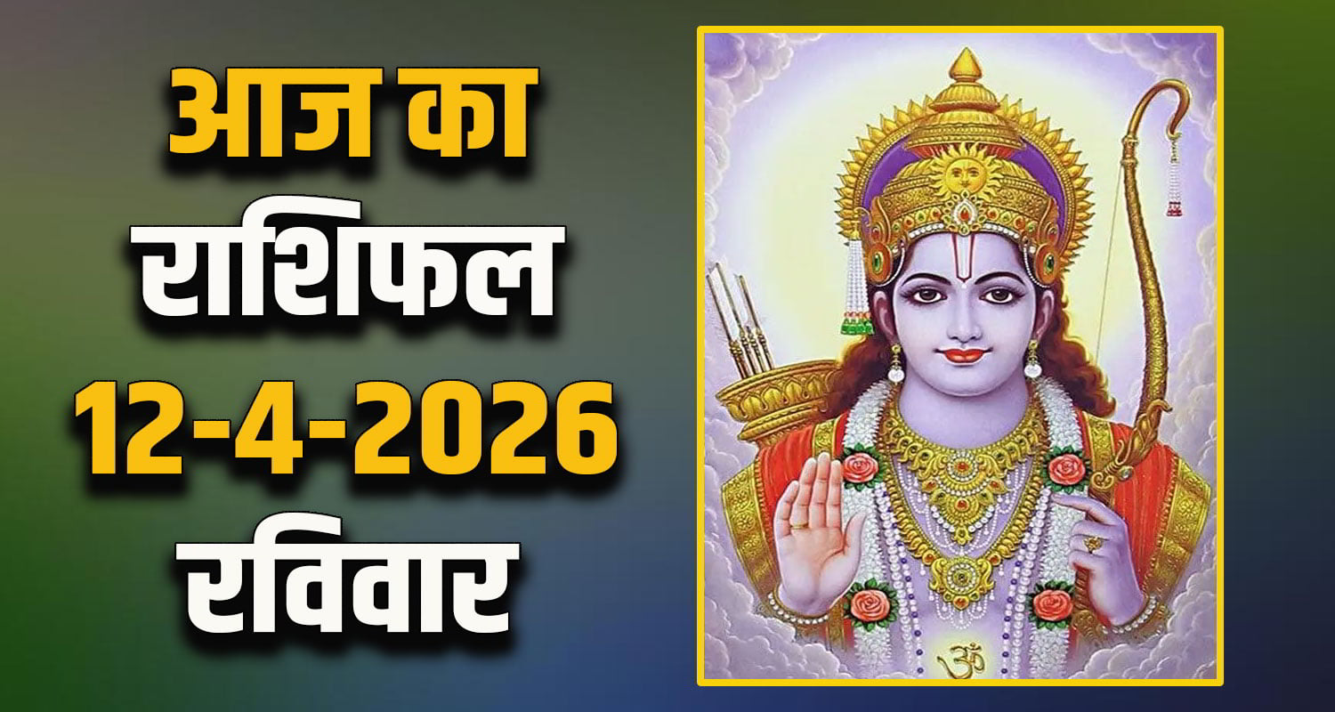 Horoscope 12 April 2026