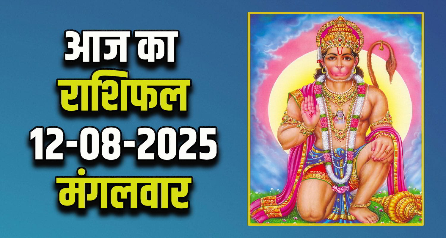 Horoscope 12 August 2025 