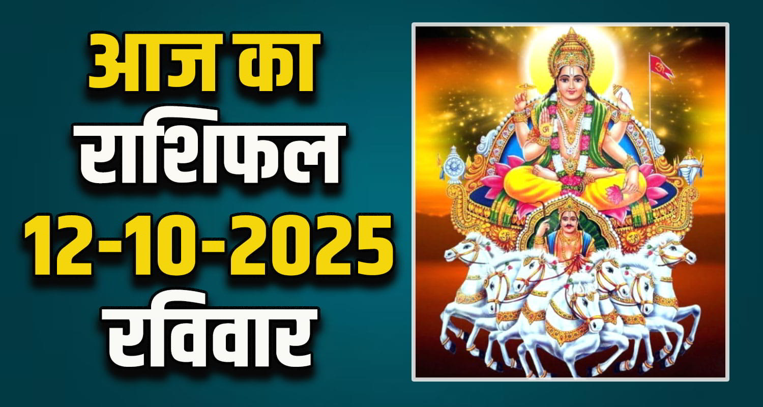 Horoscope 12 October 2025