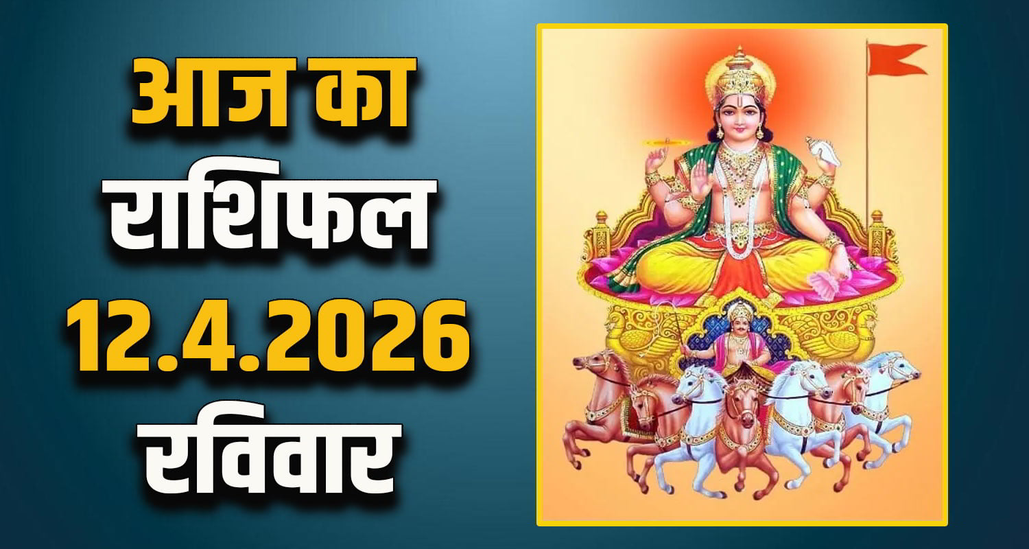 Horoscope 12 April 2026