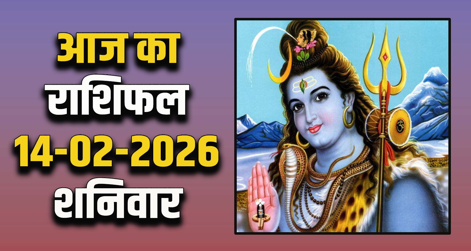 Horoscope 14 February 2026