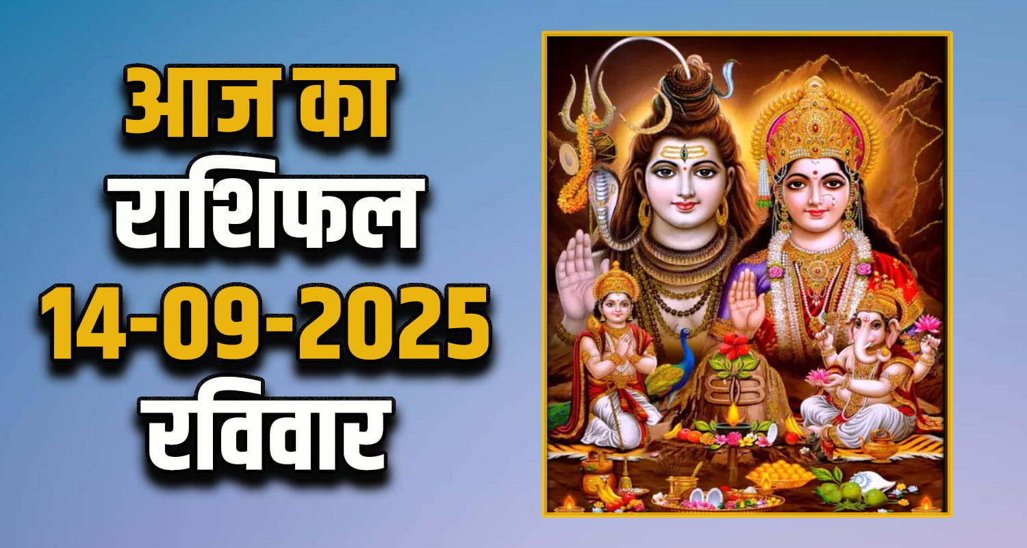 Horoscope 14 September 2025