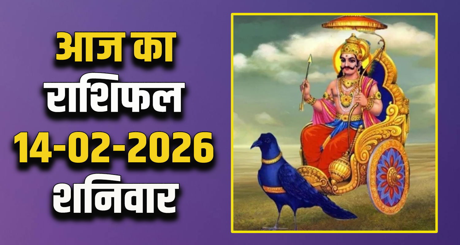 Horoscope 14 February 2026