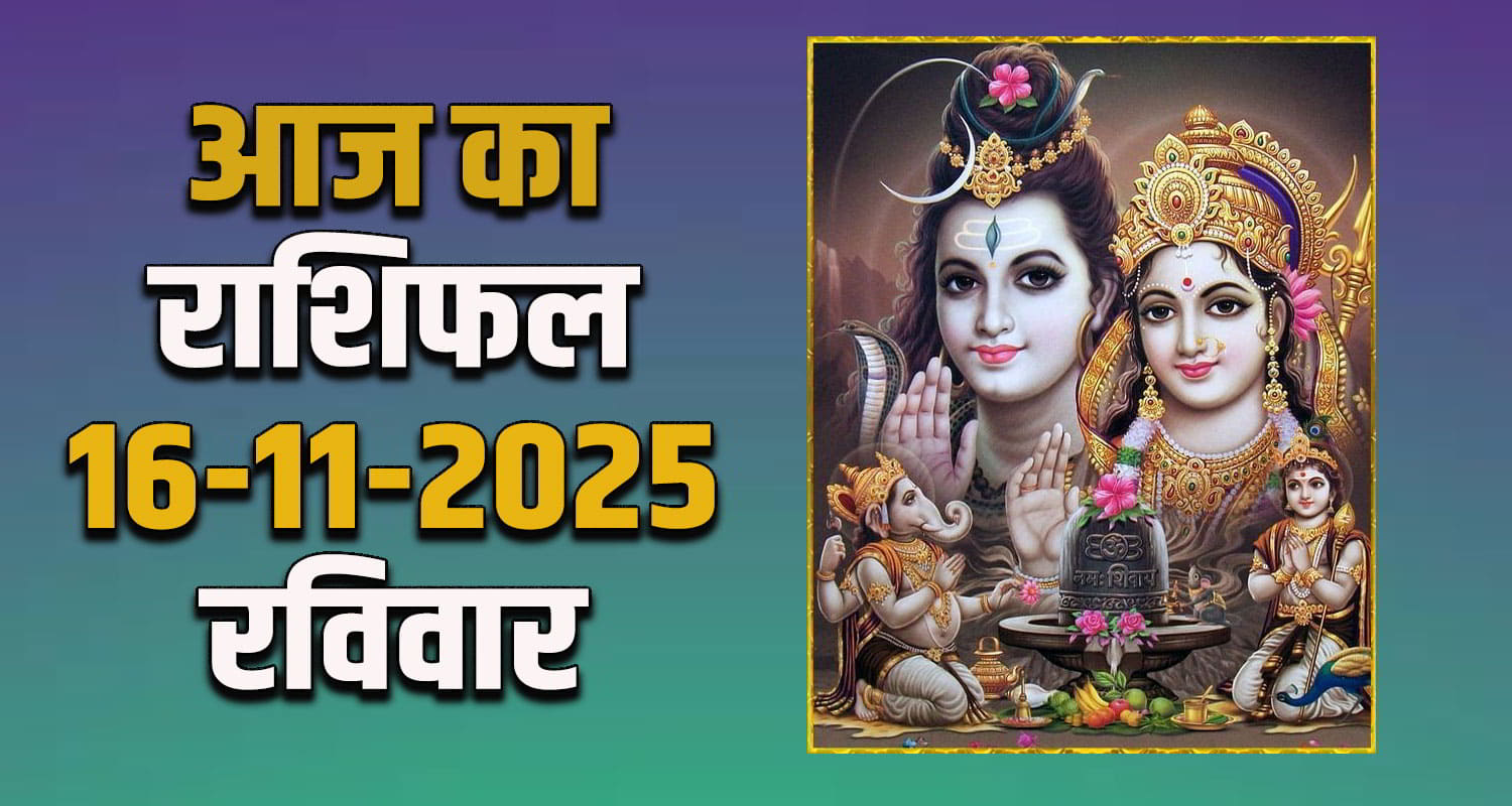 Horoscope 16 November 2025