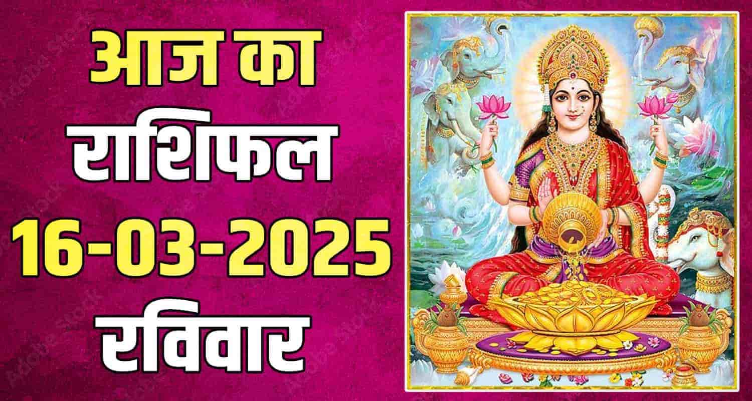 horoscope-16-march-2025