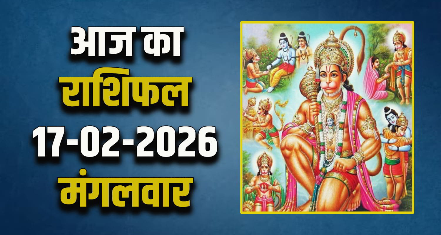 Horoscope 17 February 2026