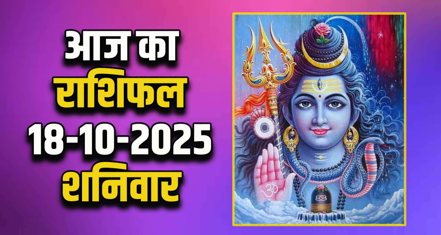 Horoscope 18 October 2025