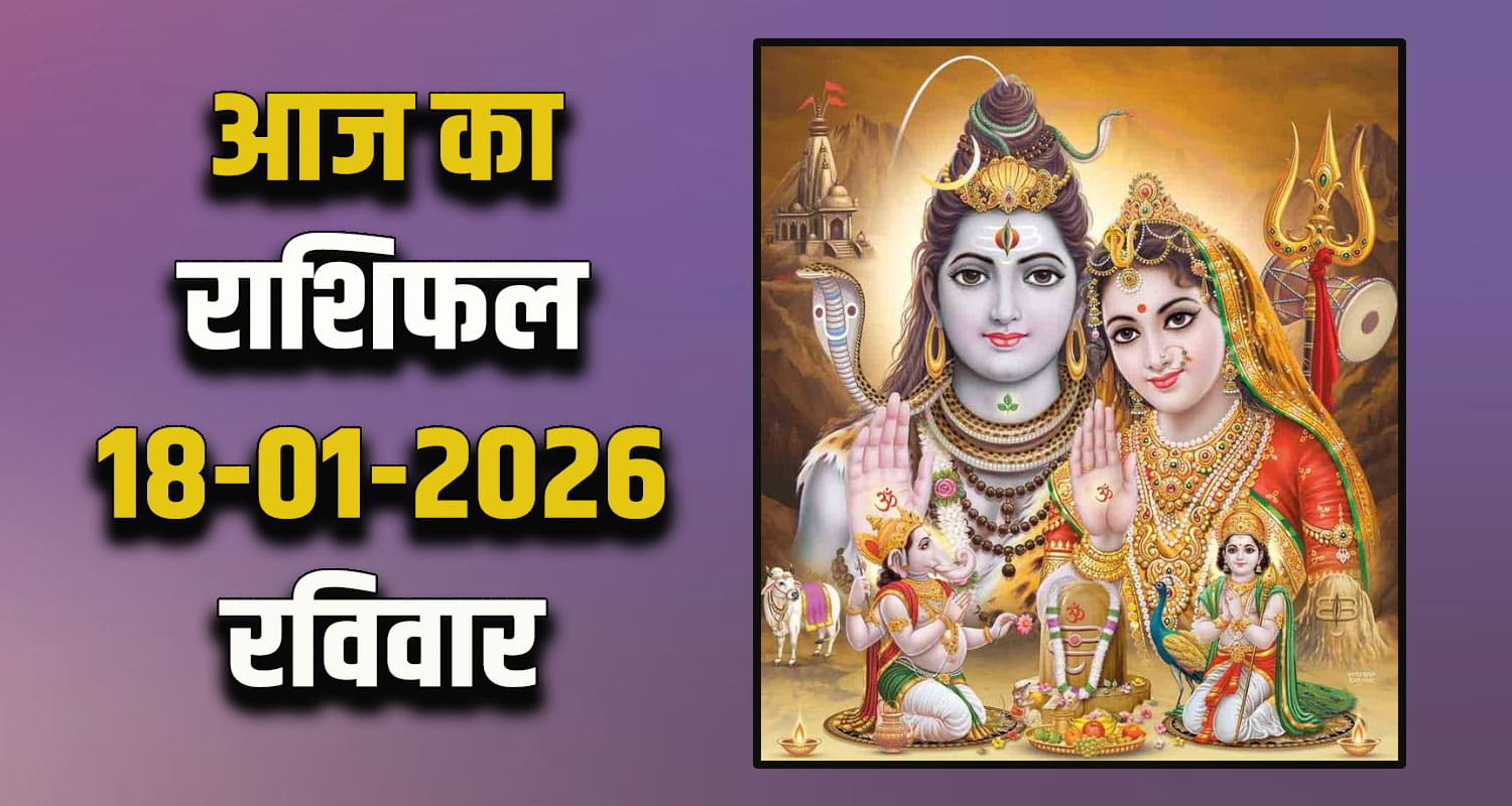 Horoscope 18 January 2026 