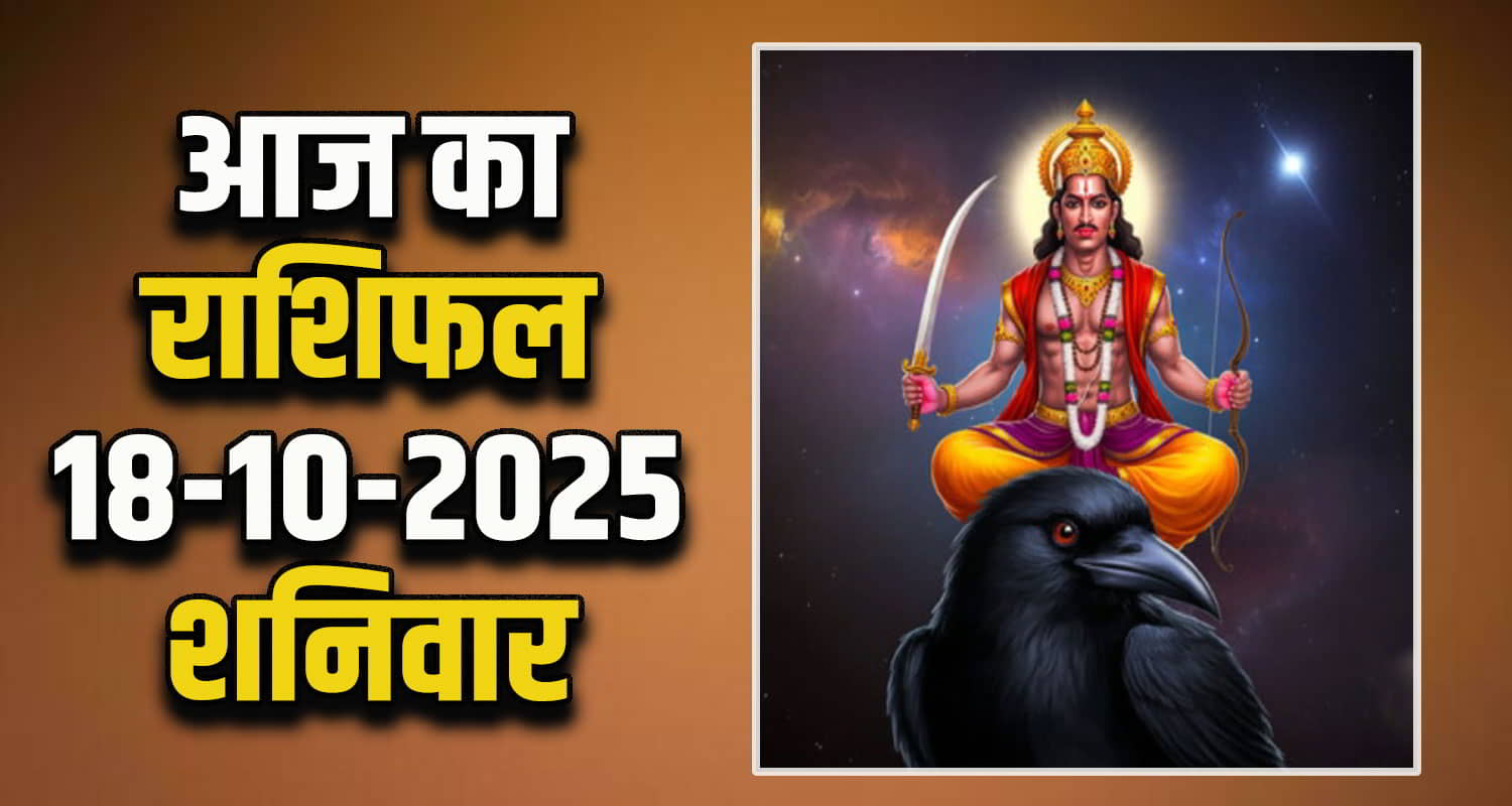 Horoscope 18 October 2025