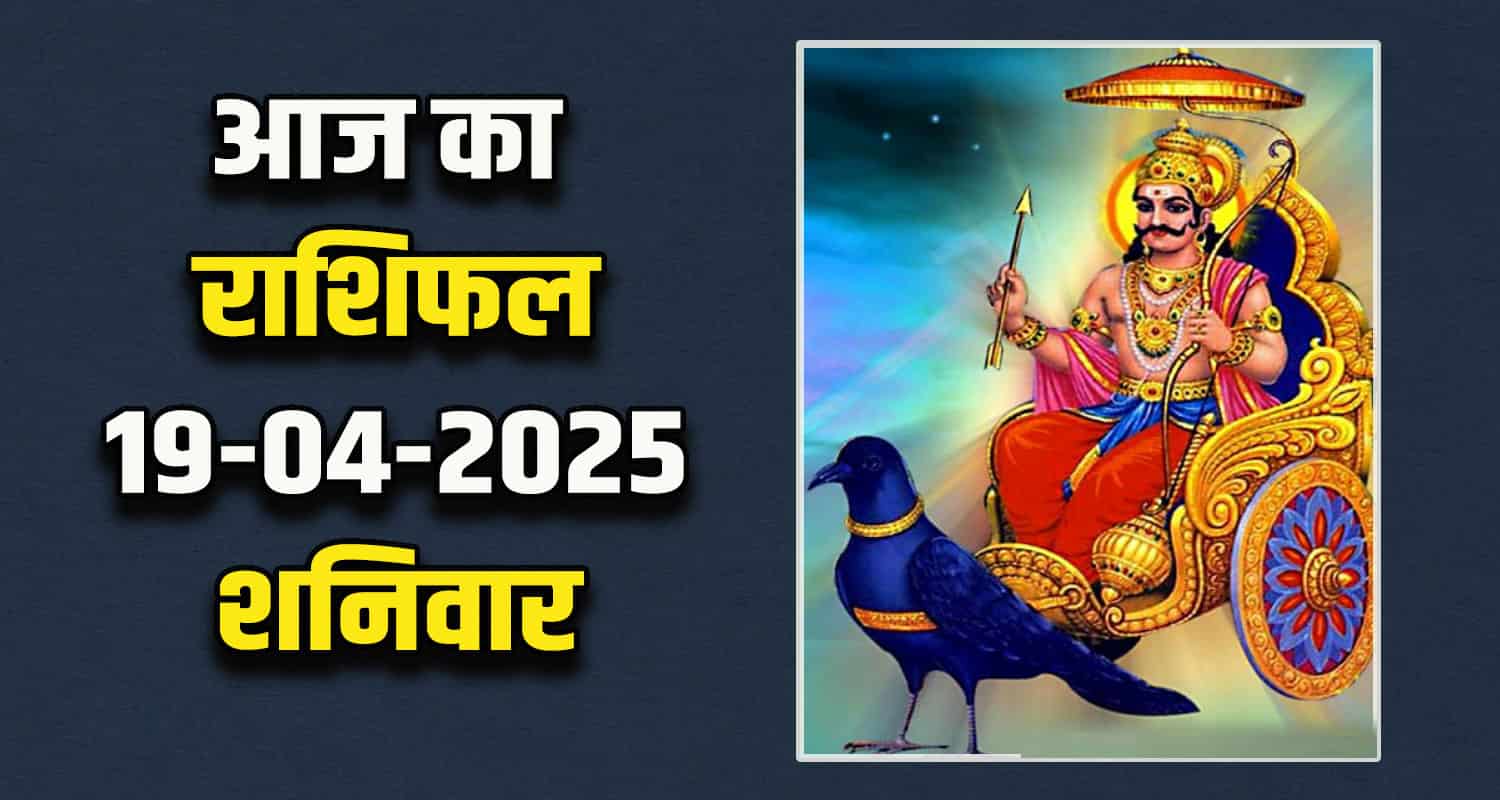 Horoscope 19 April 2025