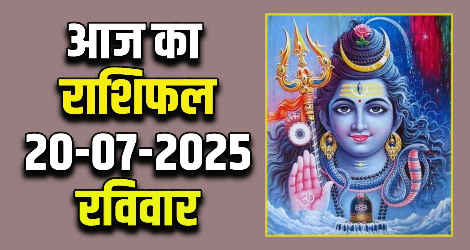 Horoscope 20 July 2025