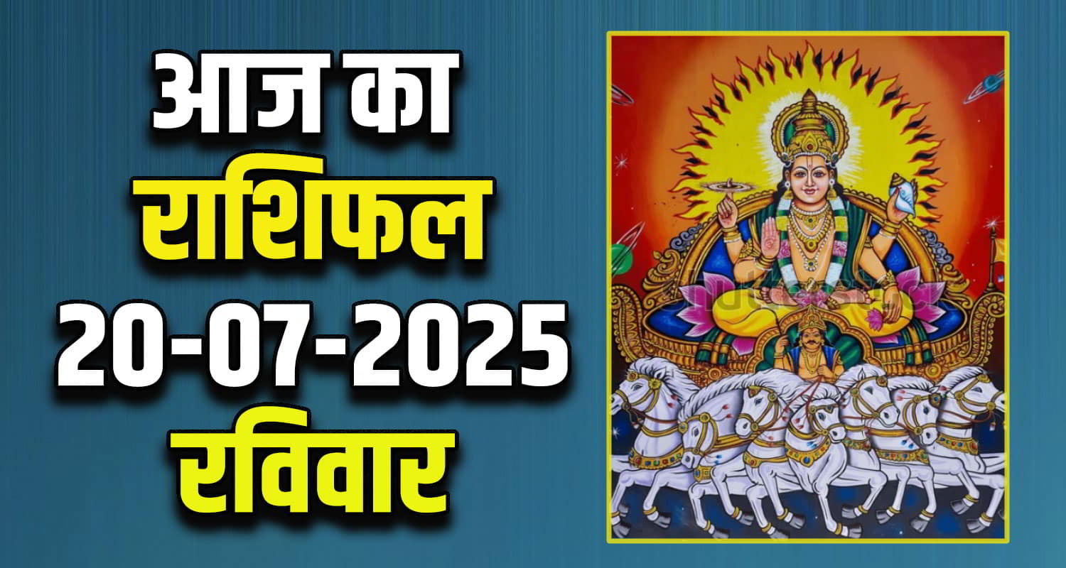 Horoscope 20 July 2025