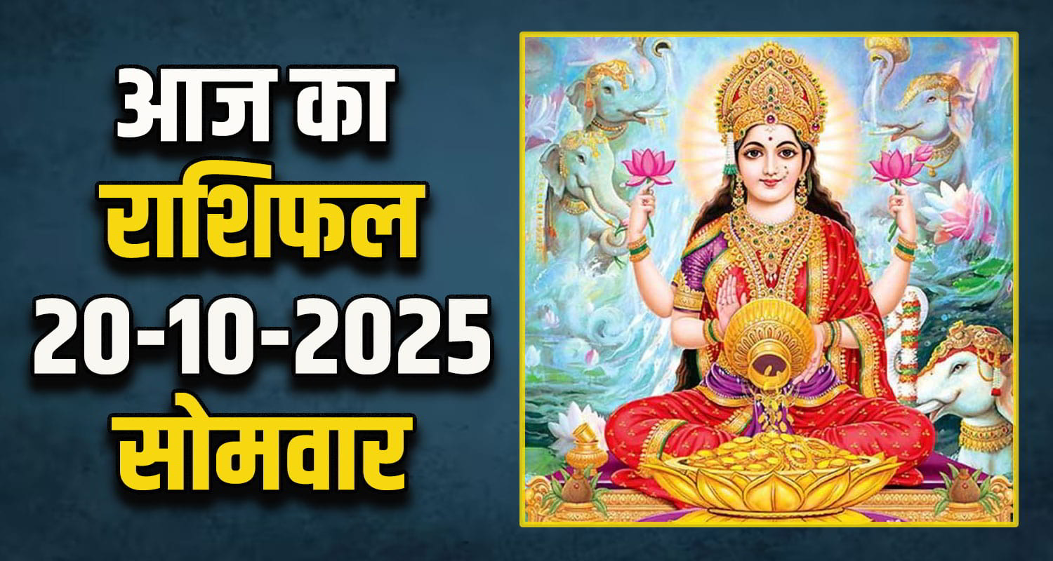 Horoscope 20 October 2025